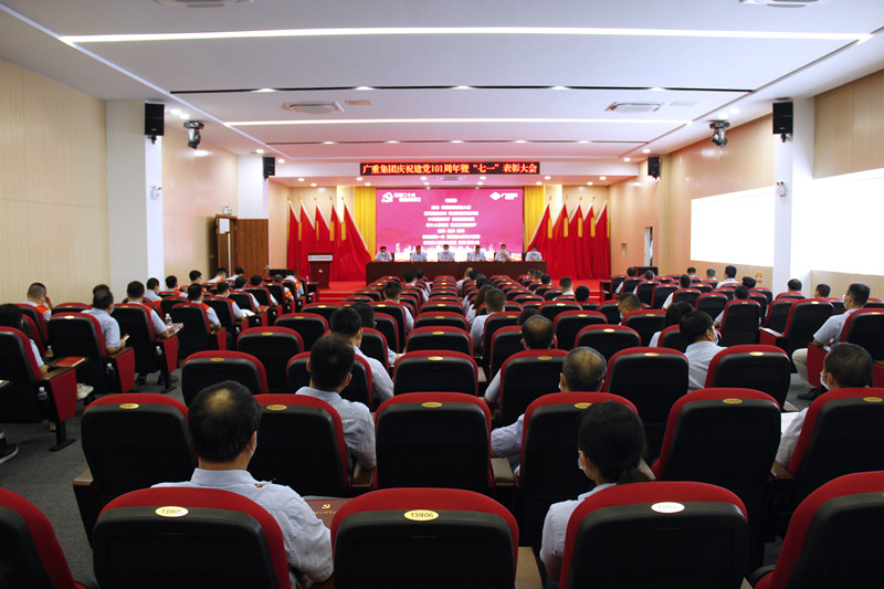 喜迎二十大 奋进新征程 广重集团举办庆祝建党101周年暨“七一”表彰大会