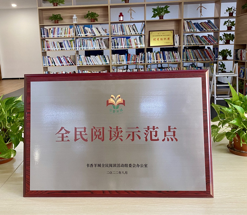 喜报 | 广重集团职工书屋被授予“书香羊城全民阅读示范点”称号